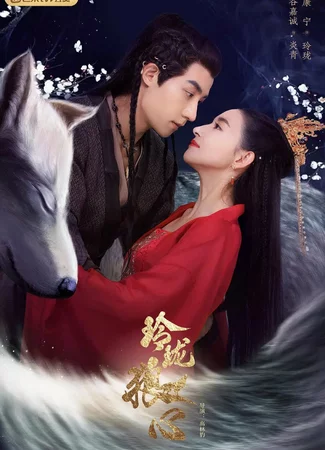 The Wolf Princess