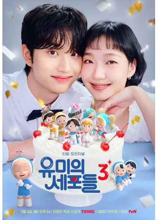 Клетки Юми 3